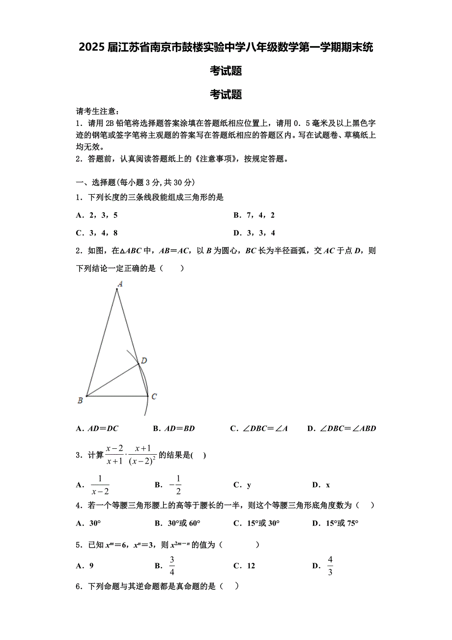 2025届江苏省南京市鼓楼实验中学八年级数学第一学期期末统考试题含解析_第1页