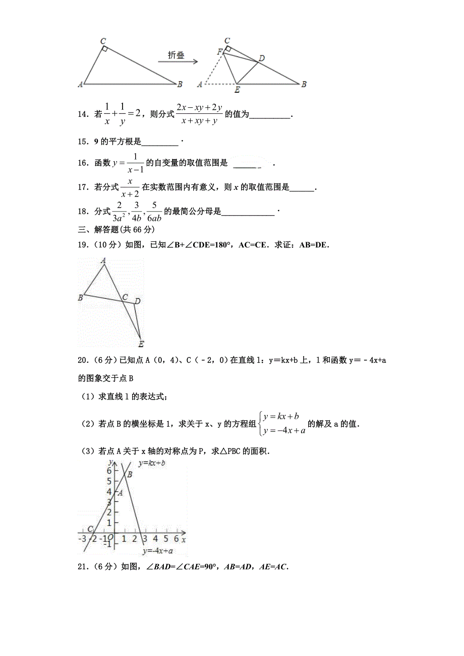 2025届江苏省南京市鼓楼实验中学八年级数学第一学期期末统考试题含解析_第3页