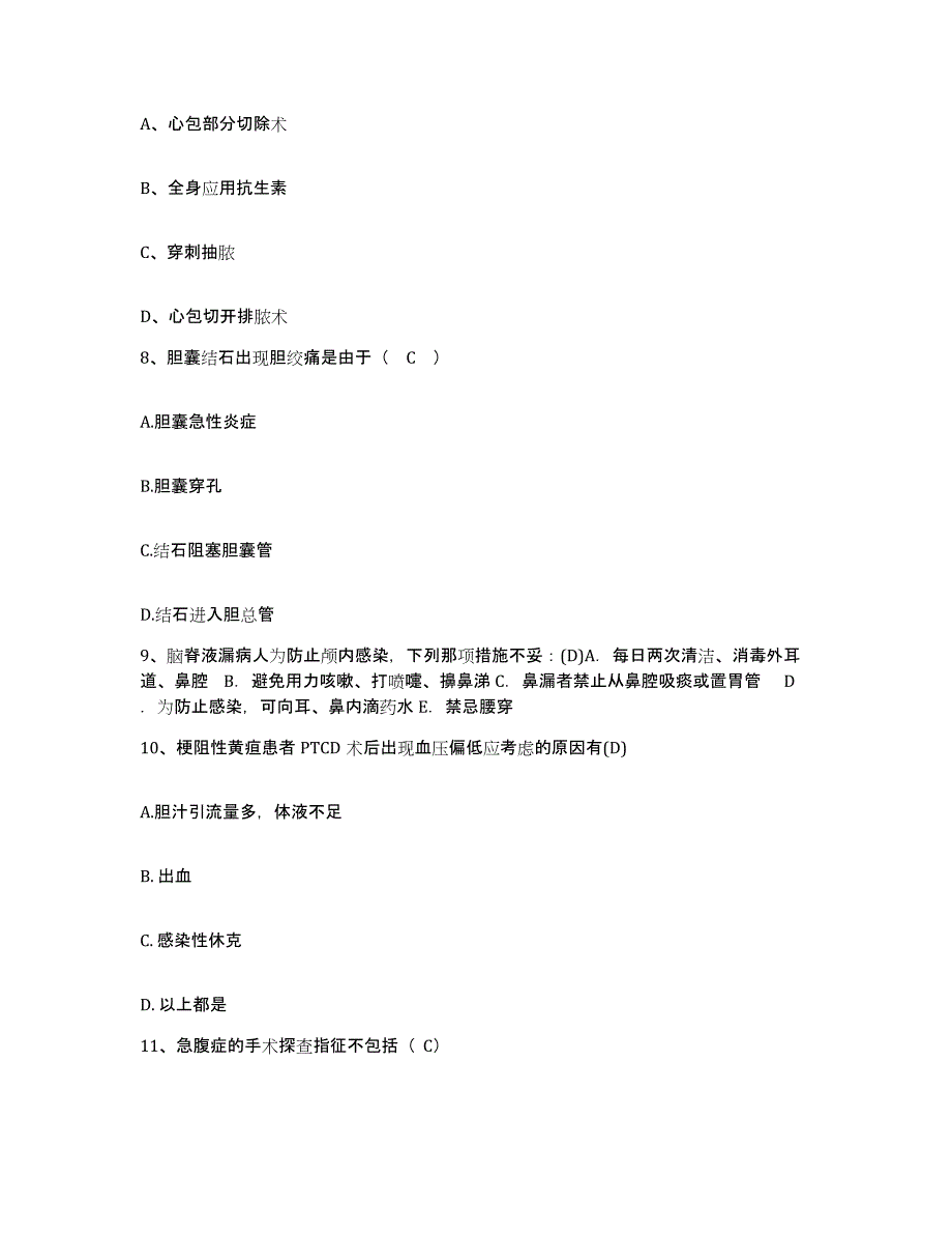 备考2025北京市东单儿童医院护士招聘考试题库_第3页