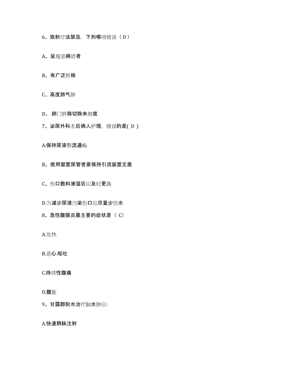 备考2025广东省东莞市东华医院东莞市红十字会医院护士招聘试题及答案_第3页