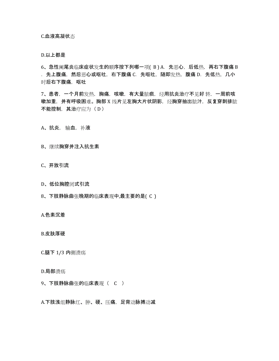 备考2025内蒙古根河市中医院护士招聘真题练习试卷A卷附答案_第2页