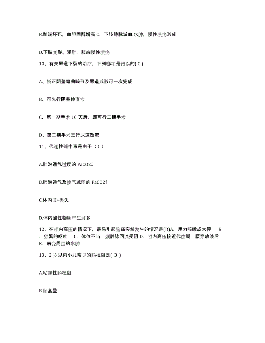 备考2025内蒙古根河市中医院护士招聘真题练习试卷A卷附答案_第3页