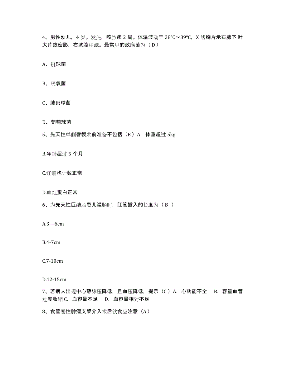 备考2025广东省中山市黄布医院护士招聘自我提分评估(附答案)_第2页