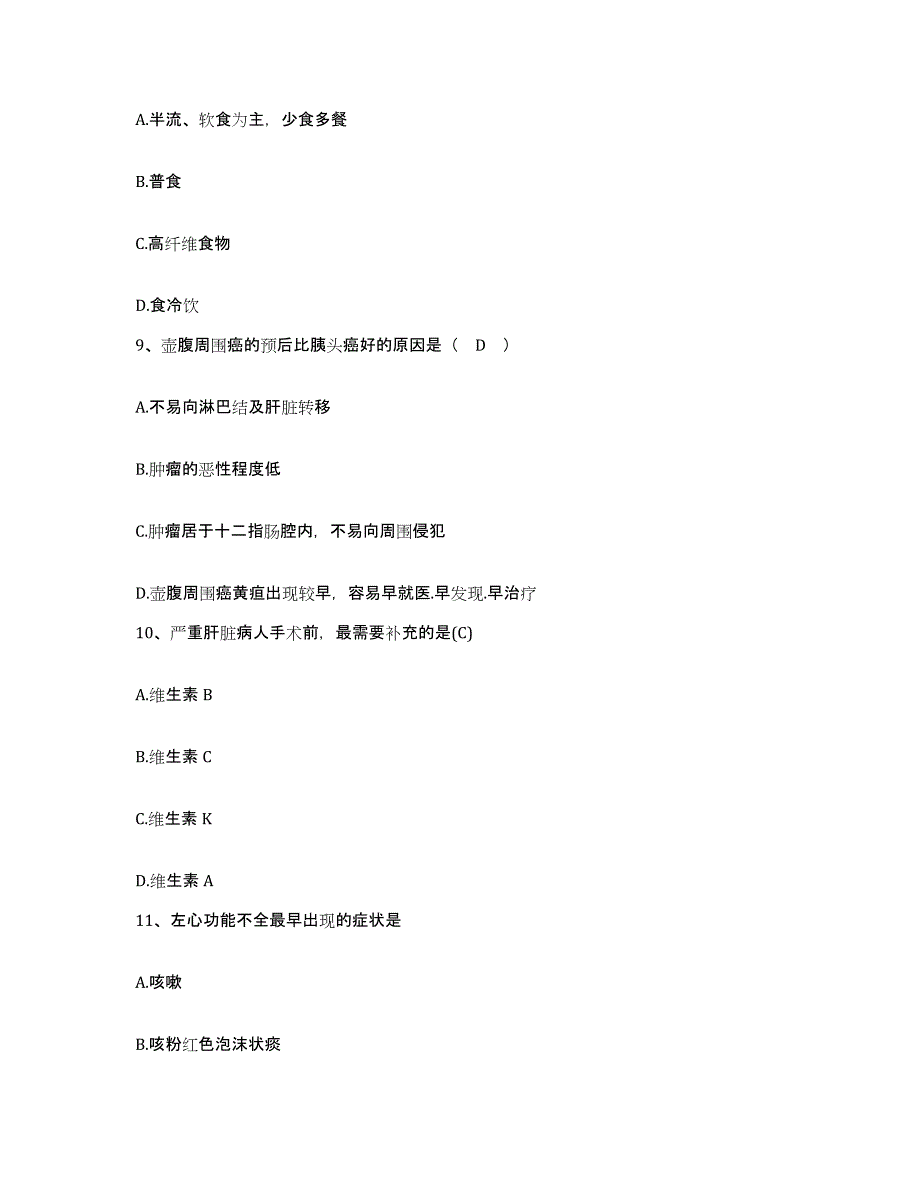 备考2025广东省中山市黄布医院护士招聘自我提分评估(附答案)_第3页