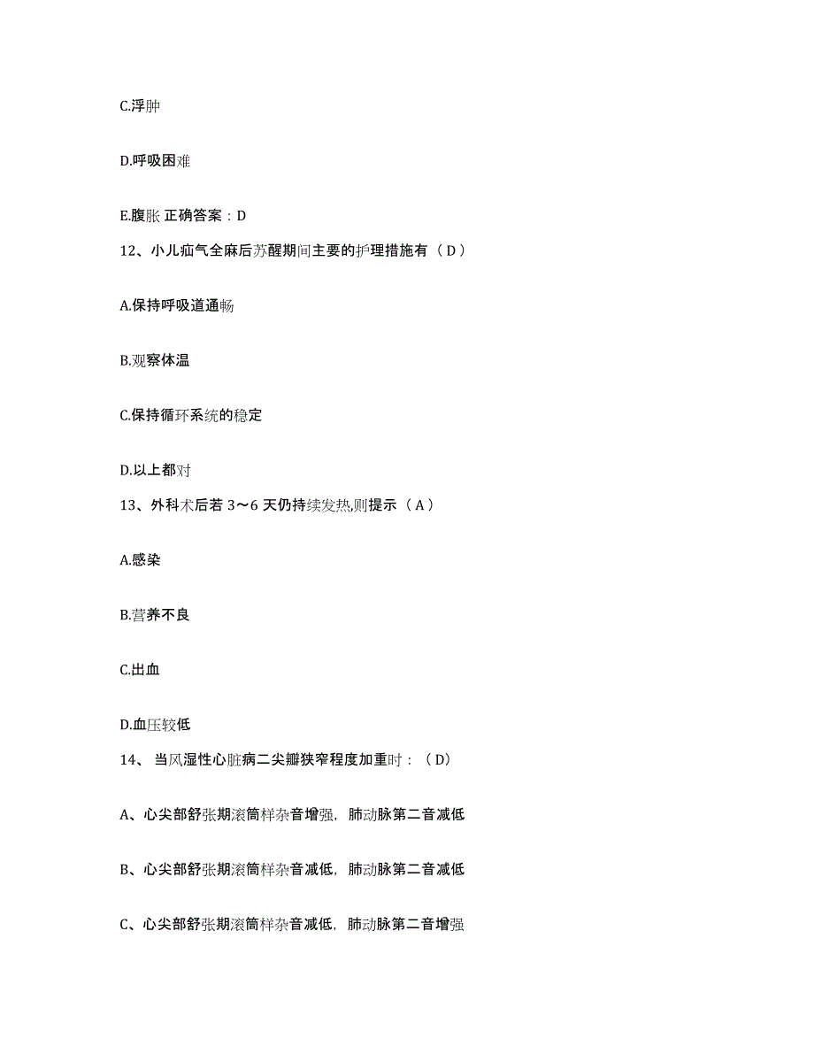 备考2025广东省中山市黄布医院护士招聘自我提分评估(附答案)_第4页