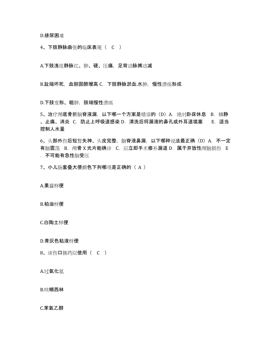 备考2025内蒙古五原县第二医院护士招聘押题练习试卷A卷附答案_第2页