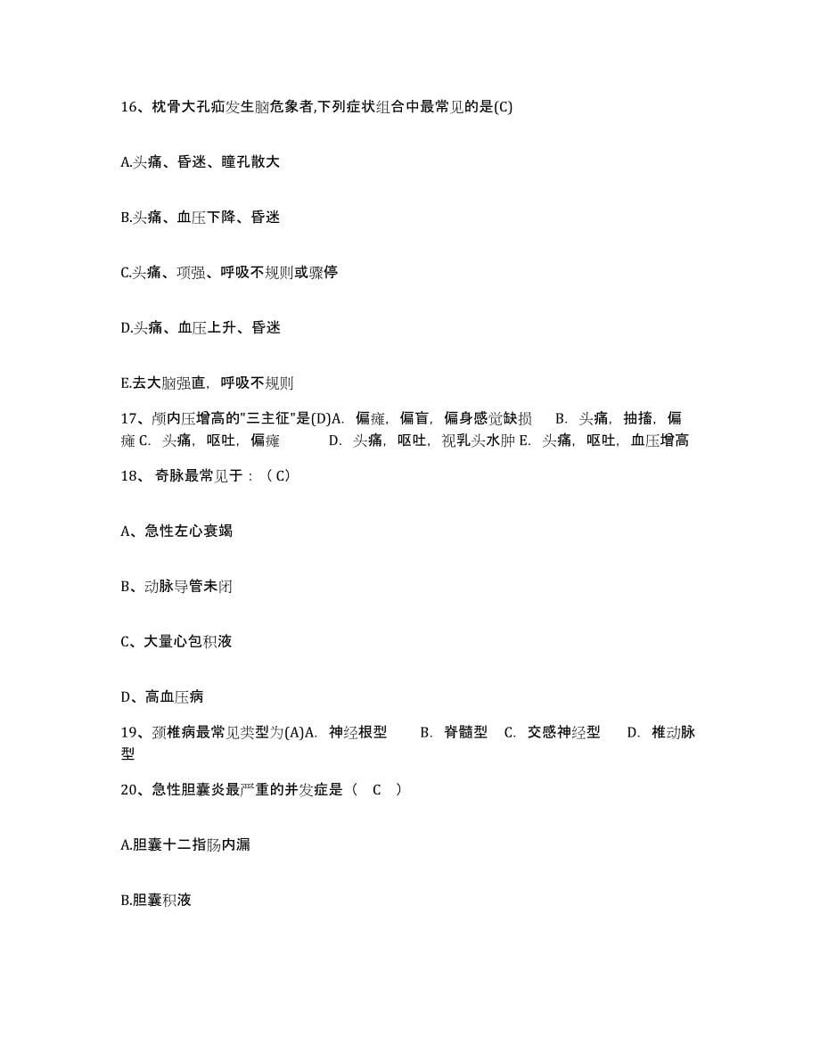 备考2025内蒙古五原县第二医院护士招聘押题练习试卷A卷附答案_第5页