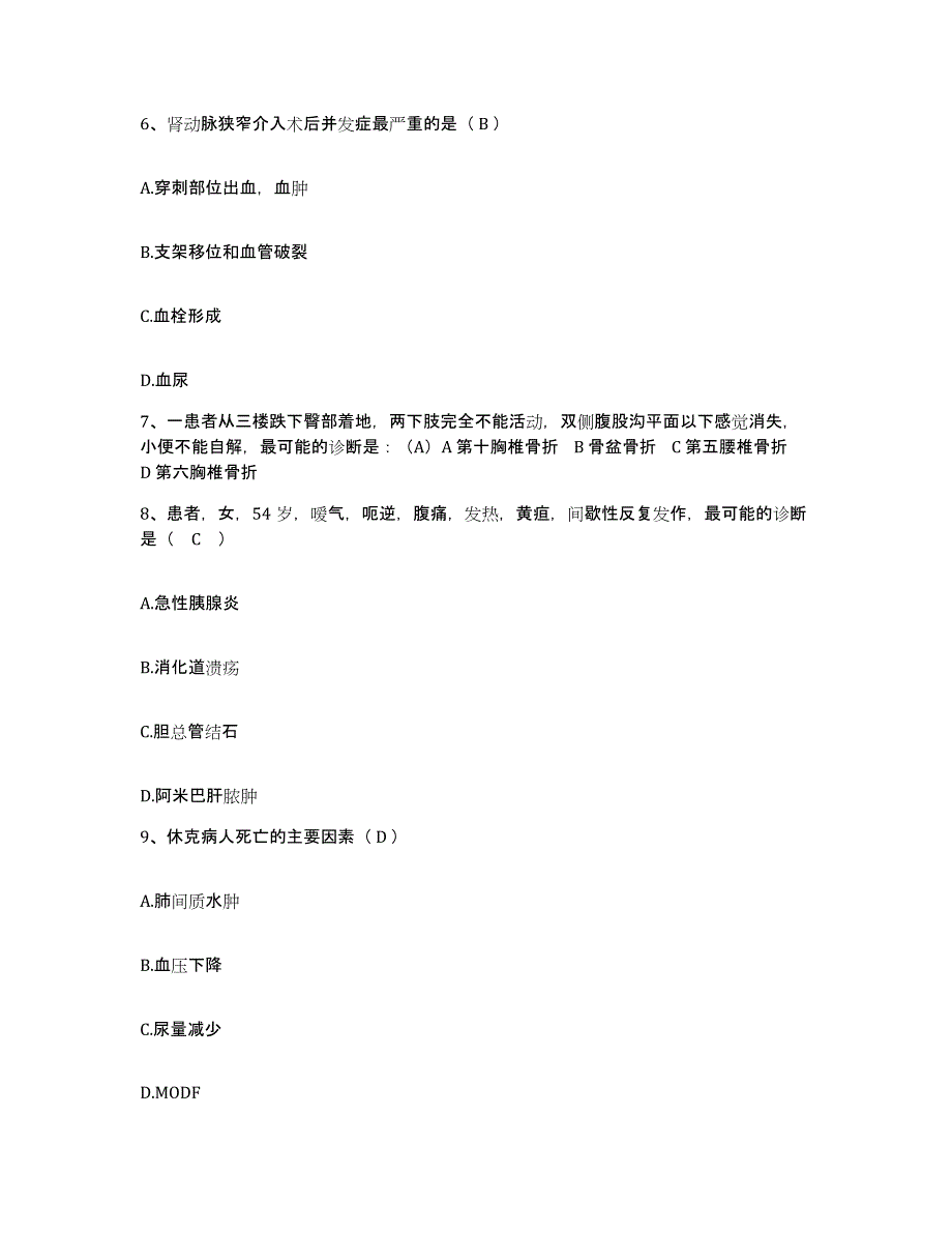 备考2025北京市海淀区苏家坨中心卫生院护士招聘能力测试试卷B卷附答案_第2页