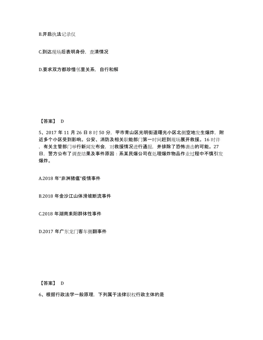 备考2025黑龙江省大庆市林甸县公安警务辅助人员招聘每日一练试卷A卷含答案_第3页