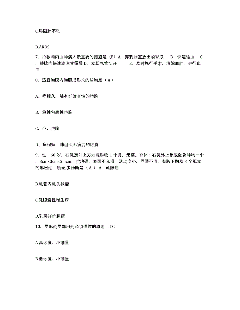 备考2025内蒙古通辽市第三人民医院通辽市精神病医院护士招聘典型题汇编及答案_第3页