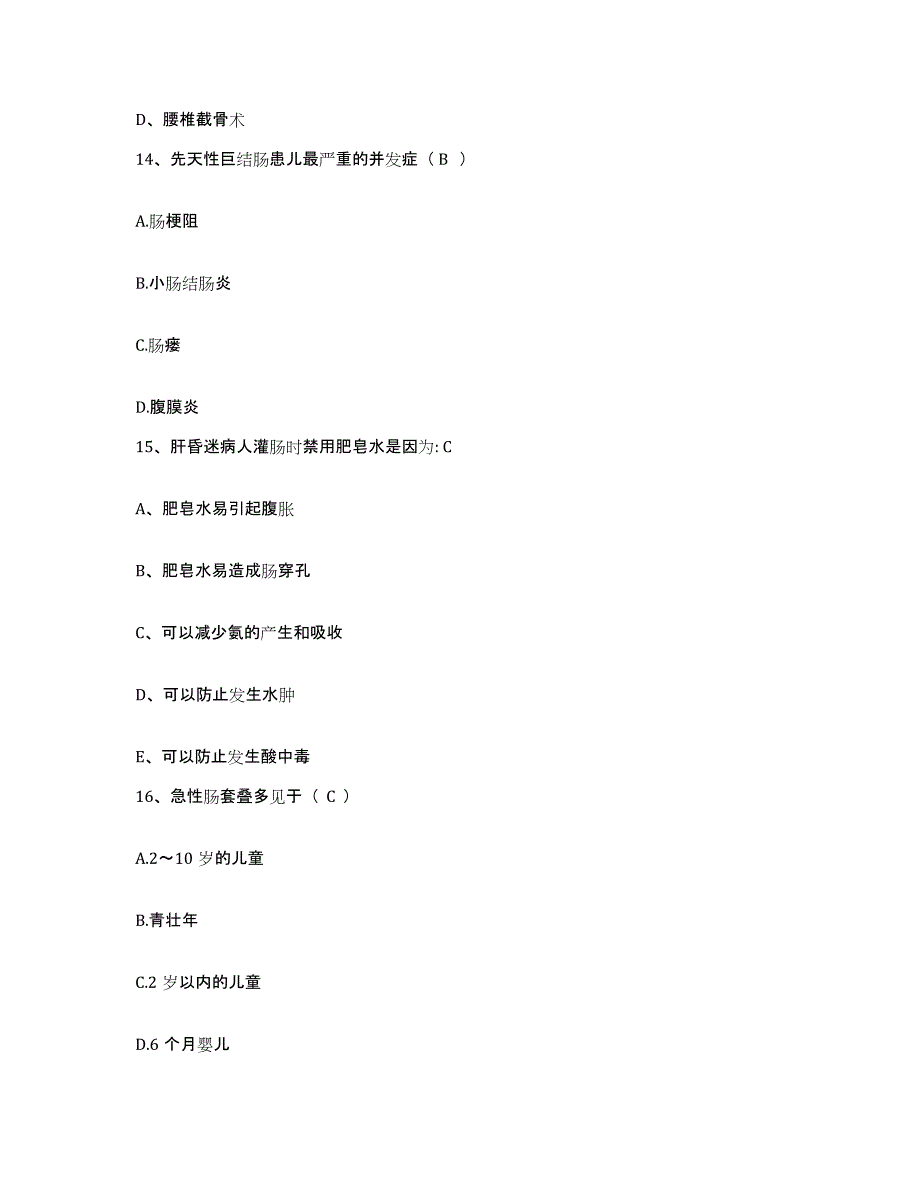 备考2025北京市朝阳区北京第三城市建设工程公司医院护士招聘题库检测试卷A卷附答案_第4页