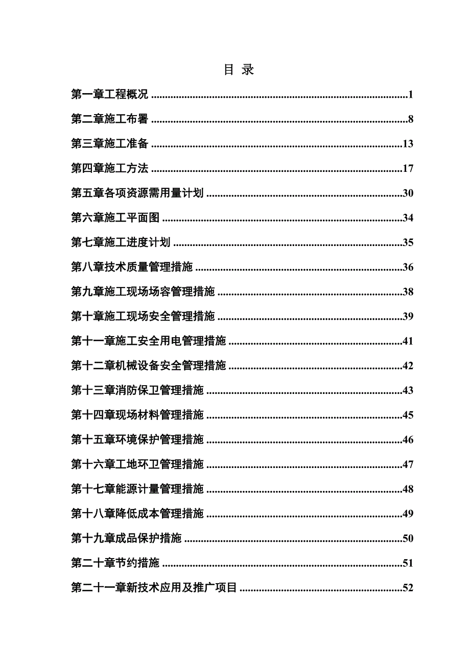 塔式高层住宅楼施工组织设计55页_第1页