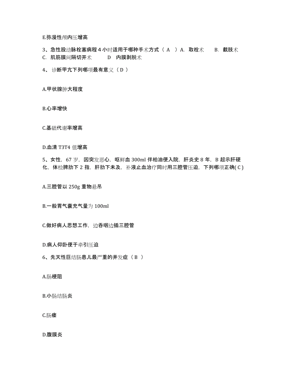 备考2025安徽省广德县人民医院护士招聘考前自测题及答案_第2页