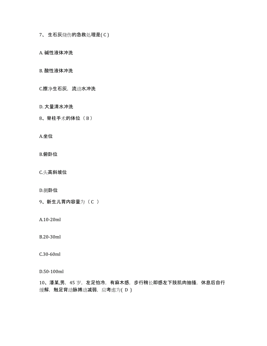 备考2025安徽省广德县人民医院护士招聘考前自测题及答案_第3页