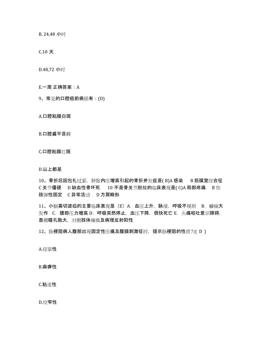 备考2025北京市海淀区长青医院护士招聘模考预测题库(夺冠系列)_第3页