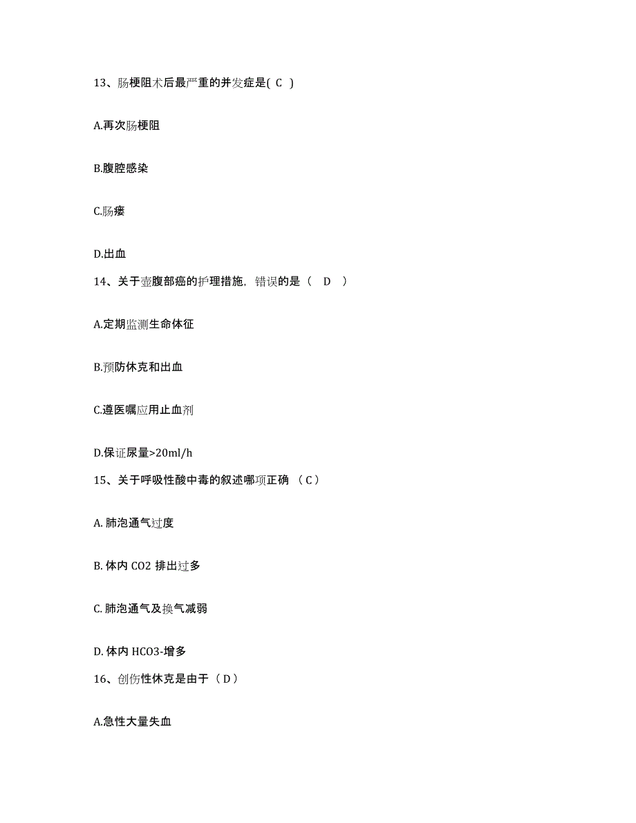 备考2025北京市海淀区长青医院护士招聘模考预测题库(夺冠系列)_第4页