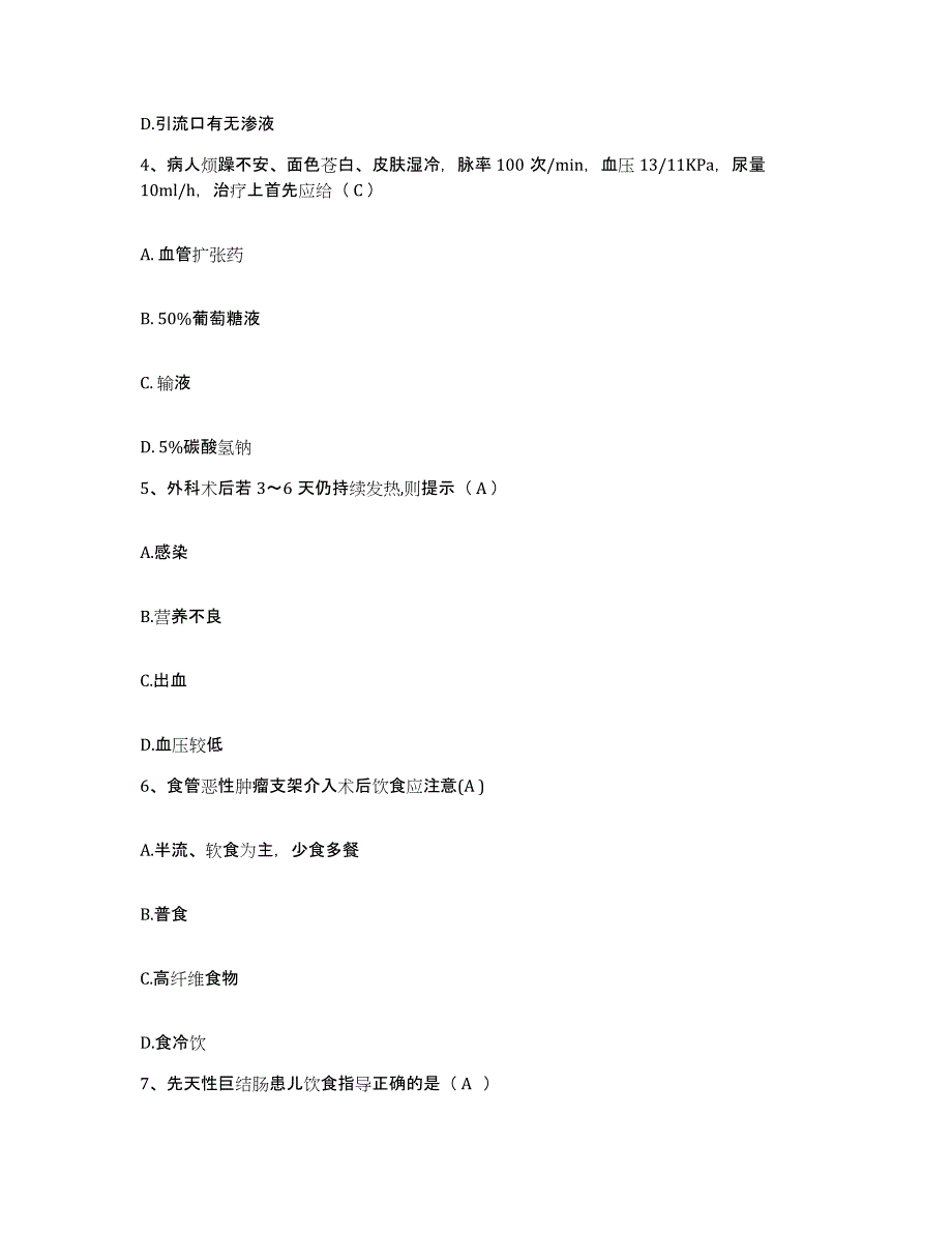 备考2025宁夏宁安医院(宁夏精神卫生中心)护士招聘题库附答案（基础题）_第2页