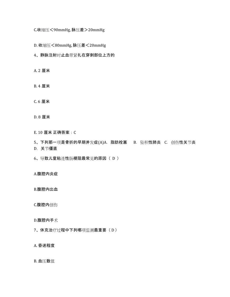 备考2025北京市昌平区北七家镇医院护士招聘通关题库(附答案)_第2页