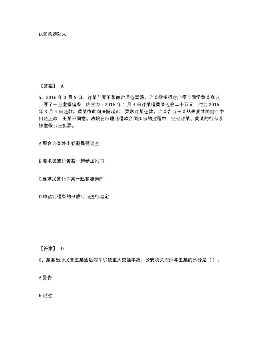 备考2025黑龙江省大兴安岭地区加格达奇区公安警务辅助人员招聘自我检测试卷A卷附答案_第3页