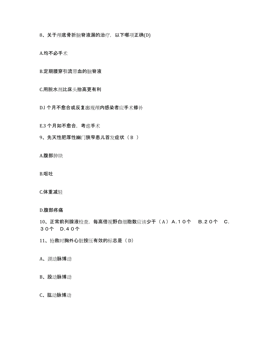 备考2025北京市朝阳区曙光医院护士招聘通关题库(附带答案)_第3页