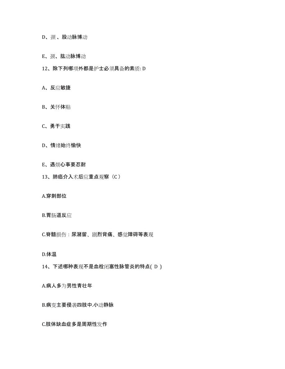 备考2025北京市朝阳区曙光医院护士招聘通关题库(附带答案)_第4页