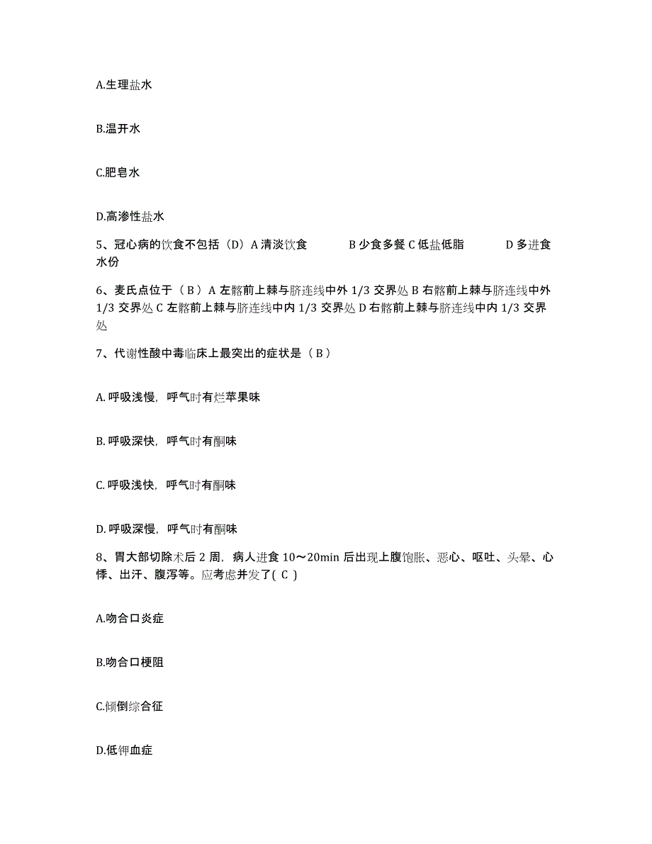 备考2025北京市朝阳区八里庄医院护士招聘通关试题库(有答案)_第2页