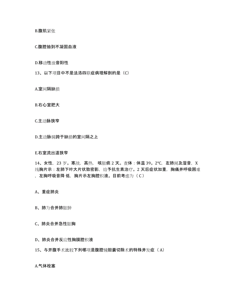 备考2025北京市朝阳区八里庄医院护士招聘通关试题库(有答案)_第4页