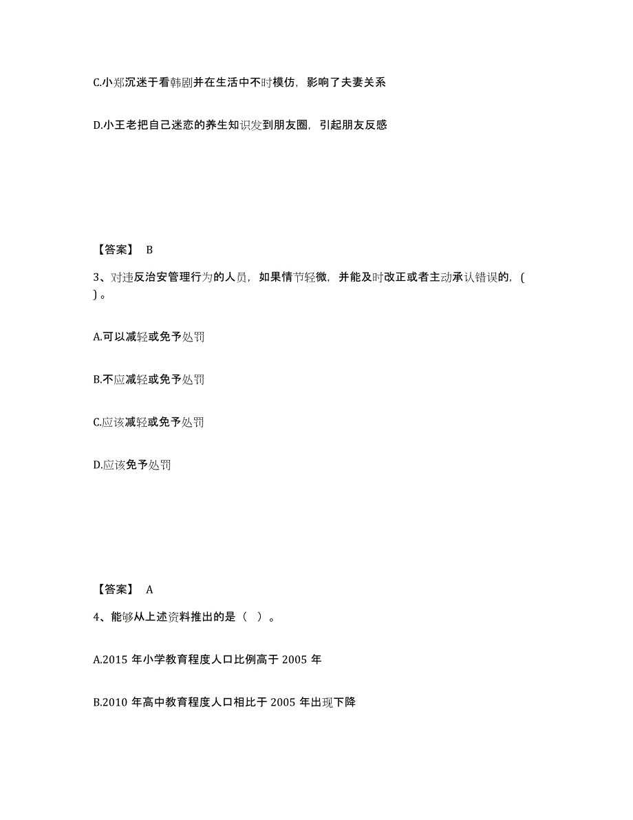 备考2025河南省商丘市公安警务辅助人员招聘通关题库(附答案)_第2页