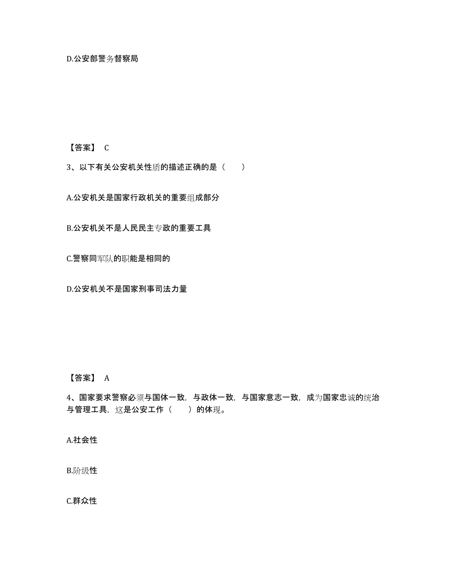 备考2025河南省焦作市沁阳市公安警务辅助人员招聘考前练习题及答案_第2页