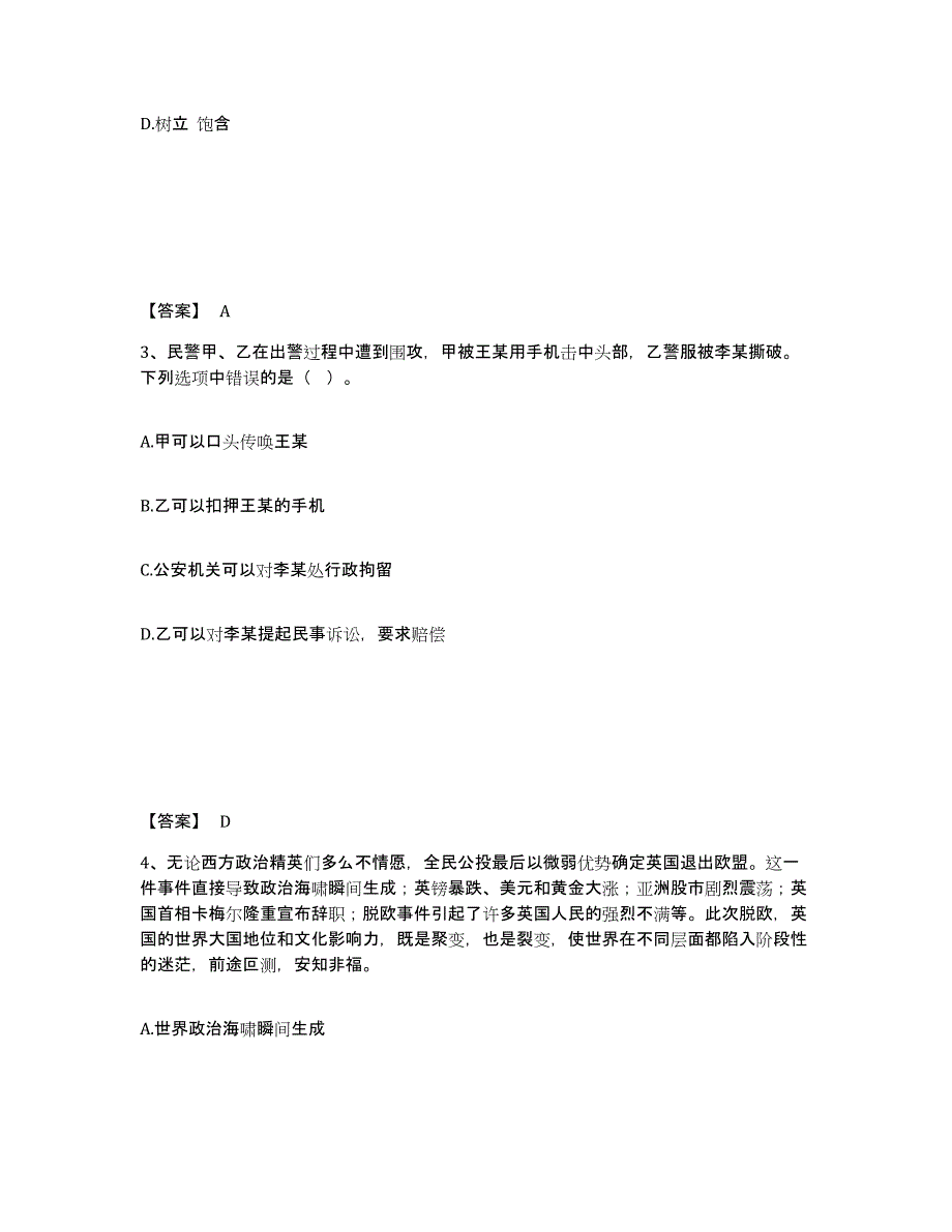 备考2025重庆市县云阳县公安警务辅助人员招聘典型题汇编及答案_第2页