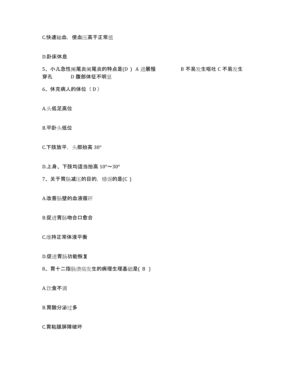 备考2025宁夏陶乐县人民医院护士招聘能力提升试卷A卷附答案_第2页