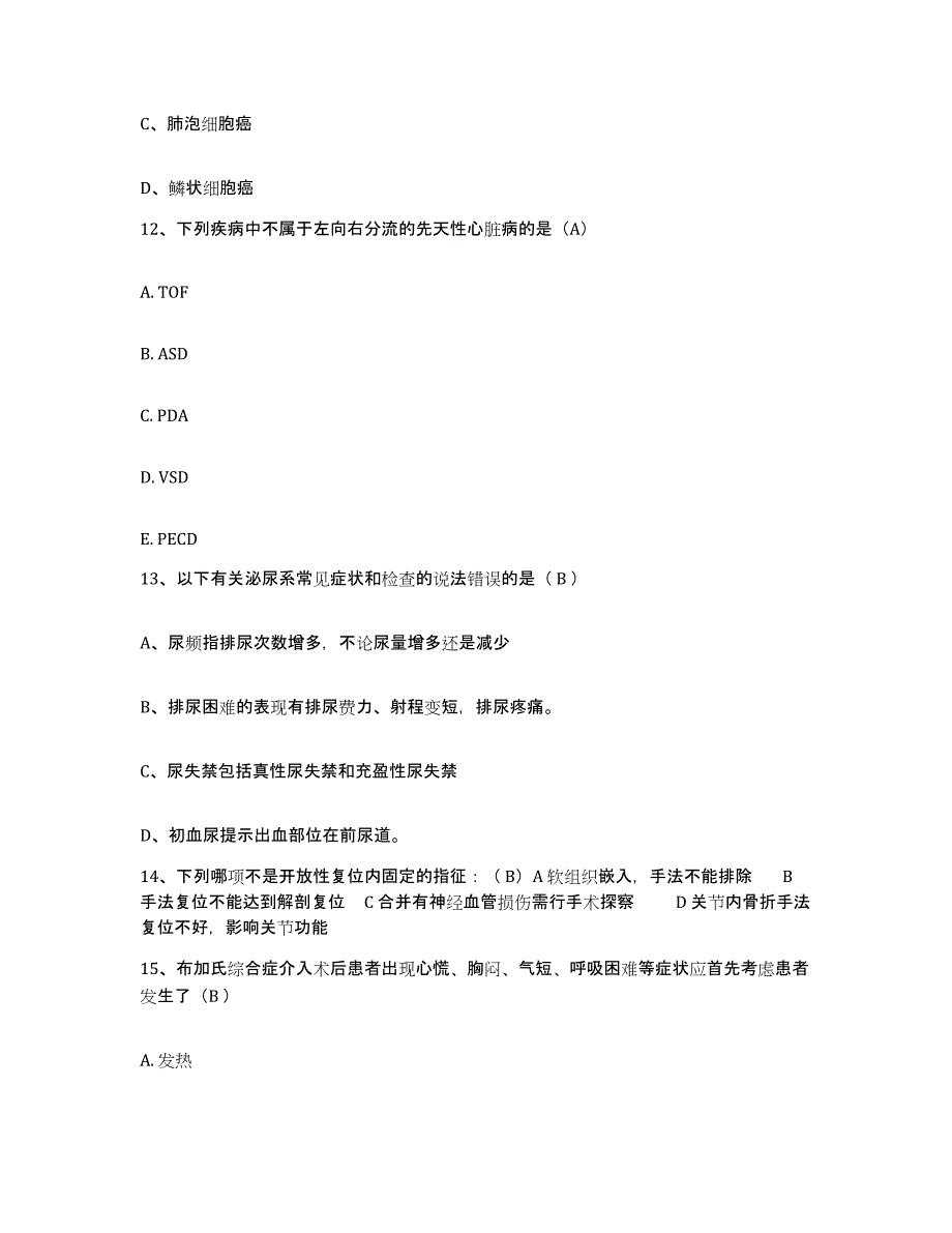 备考2025安徽省亳州市华佗中医院护士招聘综合练习试卷A卷附答案_第4页