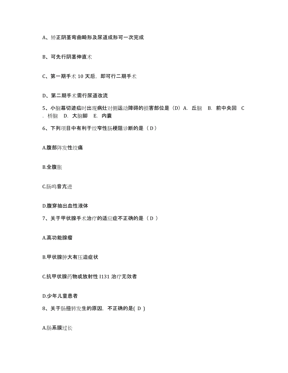 备考2025北京市昌平区沙河镇七里渠卫生院护士招聘题库练习试卷B卷附答案_第2页