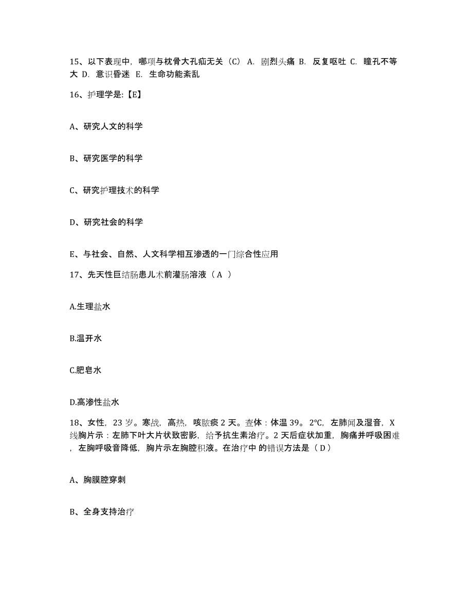 备考2025北京市昌平区沙河镇七里渠卫生院护士招聘题库练习试卷B卷附答案_第5页