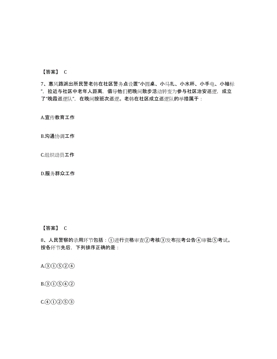 备考2025湖北省恩施土家族苗族自治州建始县公安警务辅助人员招聘练习题及答案_第4页