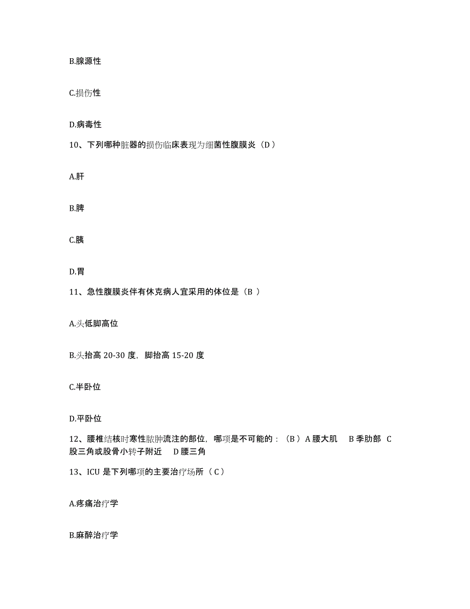 备考2025宁夏银川市中医院护士招聘高分通关题库A4可打印版_第3页