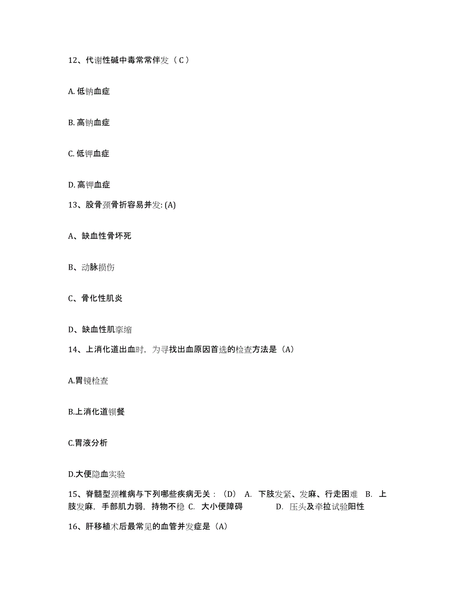 备考2025安徽省郎溪县中医院护士招聘题库附答案（基础题）_第4页