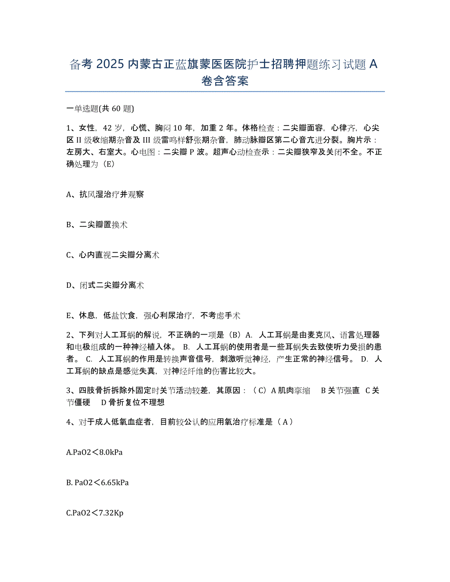 备考2025内蒙古正蓝旗蒙医医院护士招聘押题练习试题A卷含答案_第1页