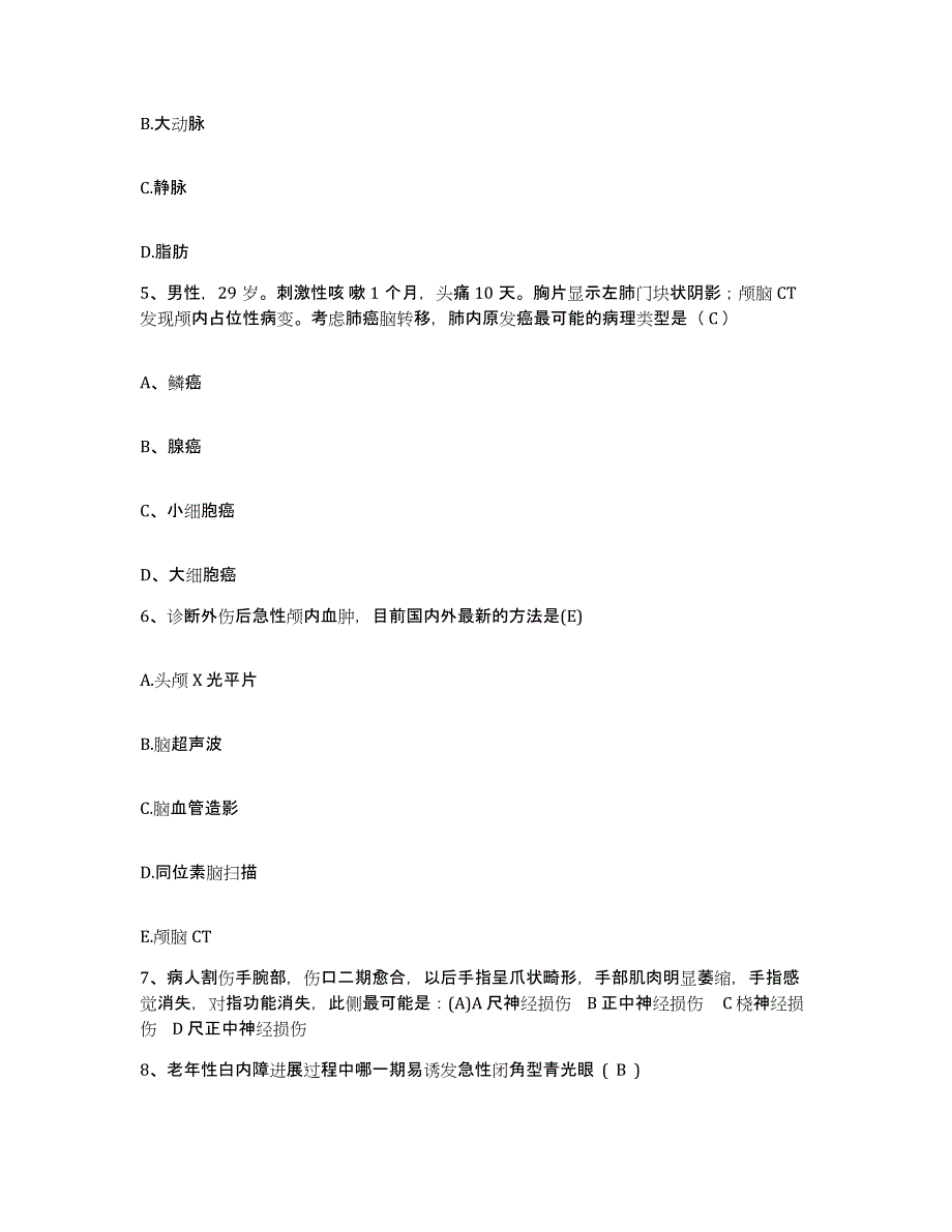 备考2025广东省乐昌市妇幼保健所护士招聘强化训练试卷A卷附答案_第2页