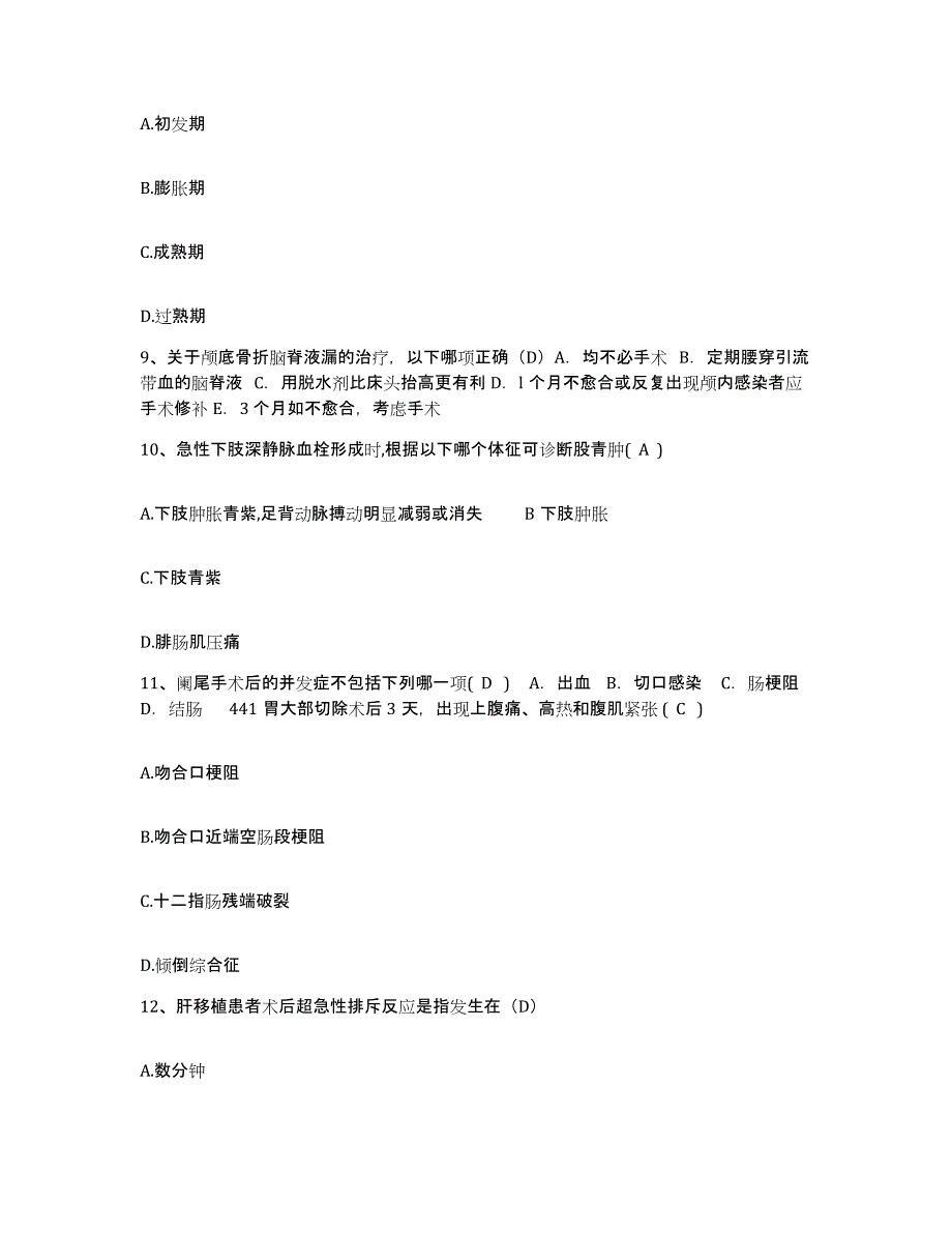 备考2025广东省乐昌市妇幼保健所护士招聘强化训练试卷A卷附答案_第3页