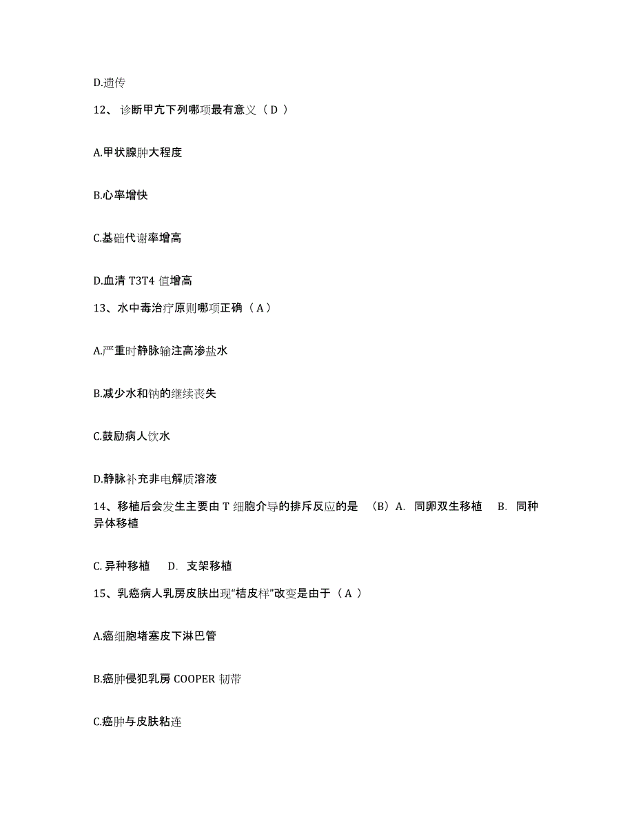 备考2025内蒙古'呼和浩特市呼市玉泉区中医院护士招聘每日一练试卷B卷含答案_第4页