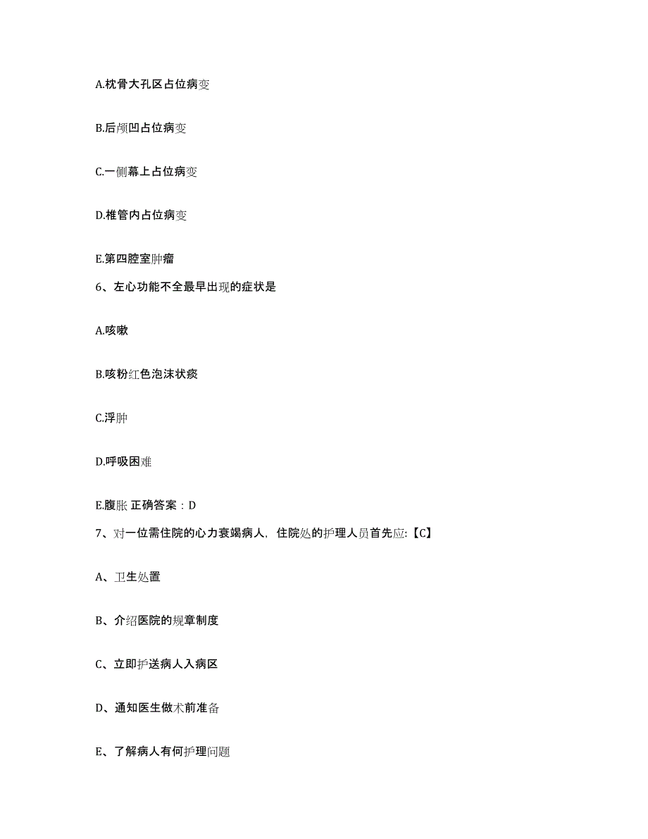 备考2025安徽省长丰县第二人民医院护士招聘通关题库(附带答案)_第2页