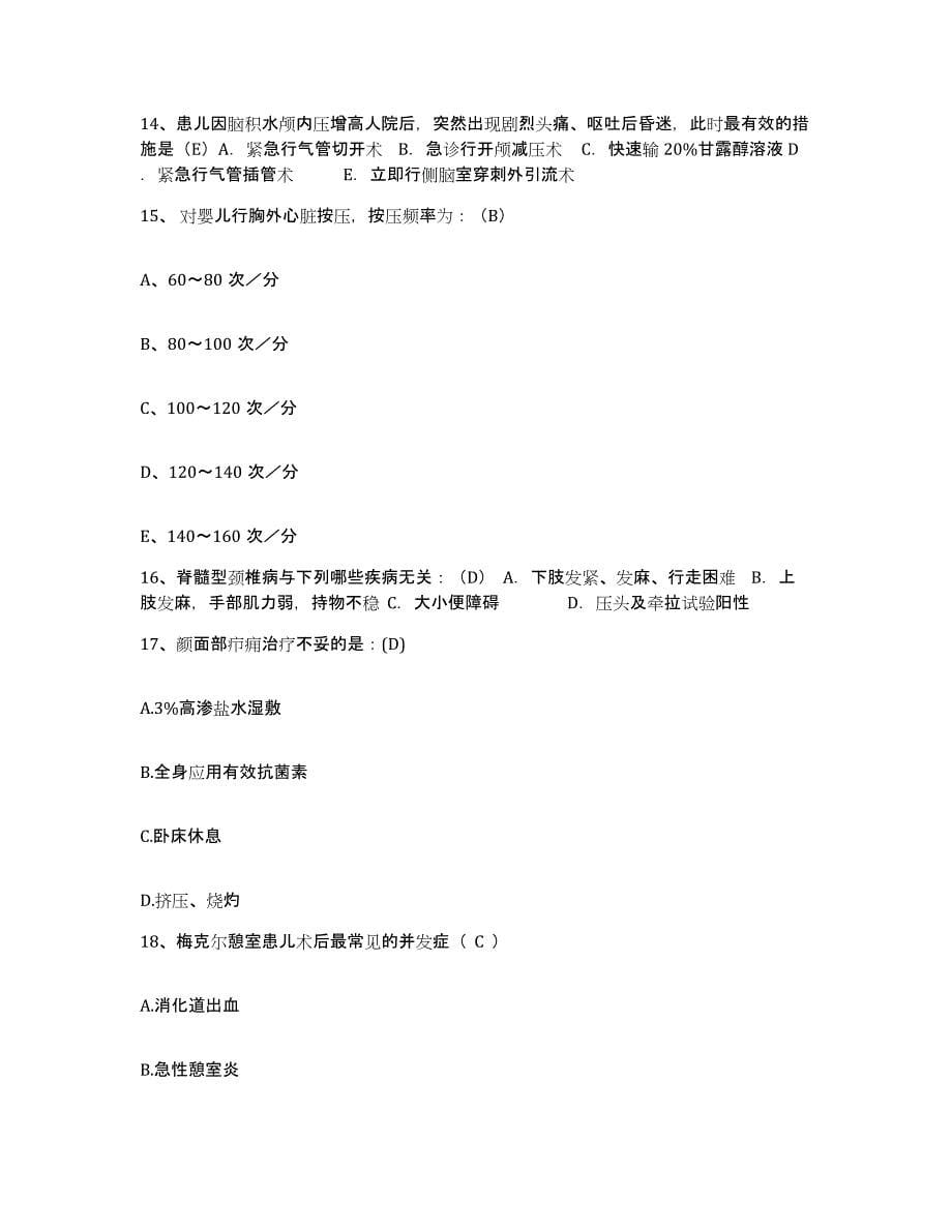 备考2025安徽省长丰县第二人民医院护士招聘通关题库(附带答案)_第5页