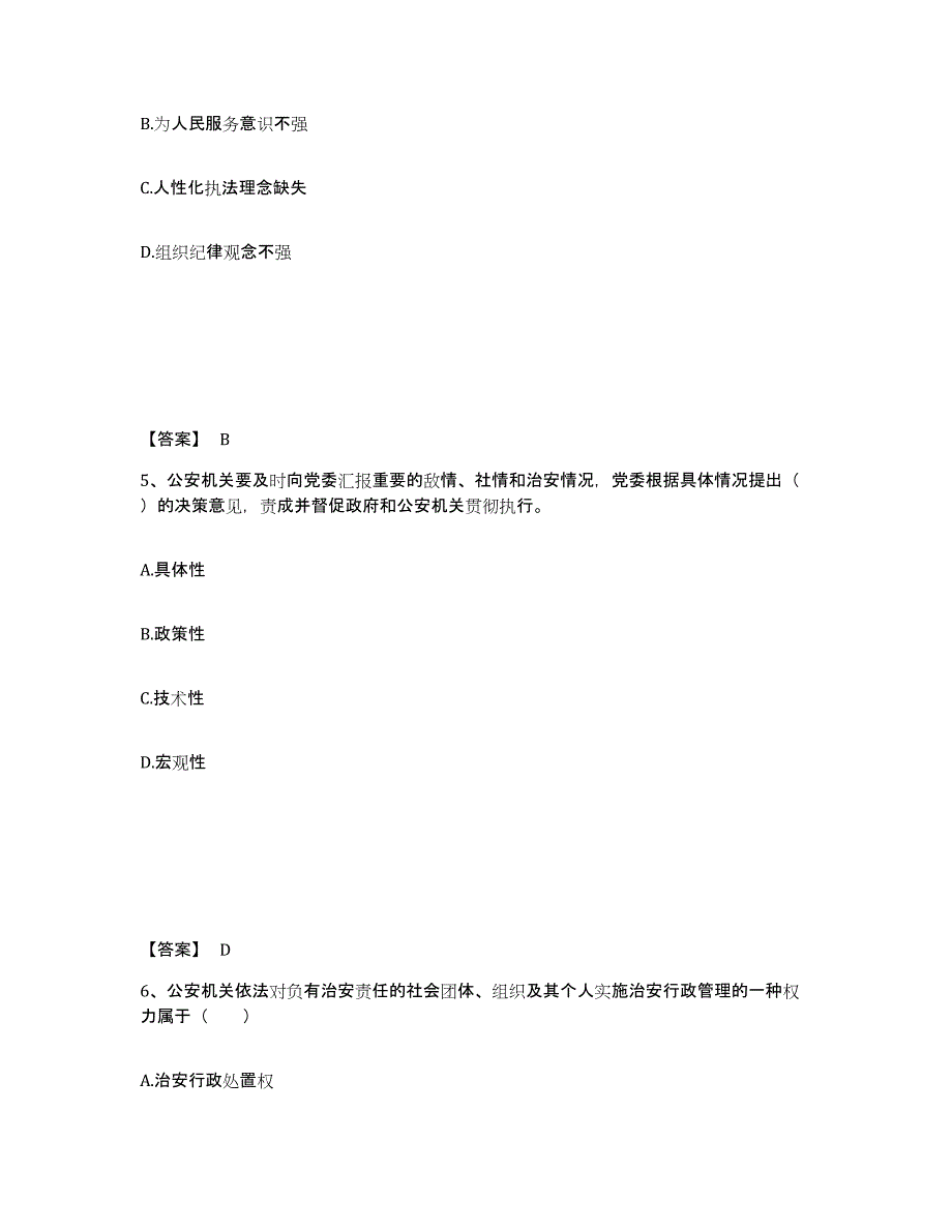 备考2025黑龙江省大兴安岭地区塔河县公安警务辅助人员招聘模考模拟试题(全优)_第3页