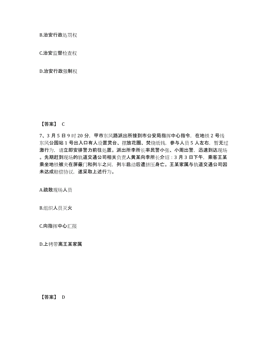 备考2025黑龙江省大兴安岭地区塔河县公安警务辅助人员招聘模考模拟试题(全优)_第4页