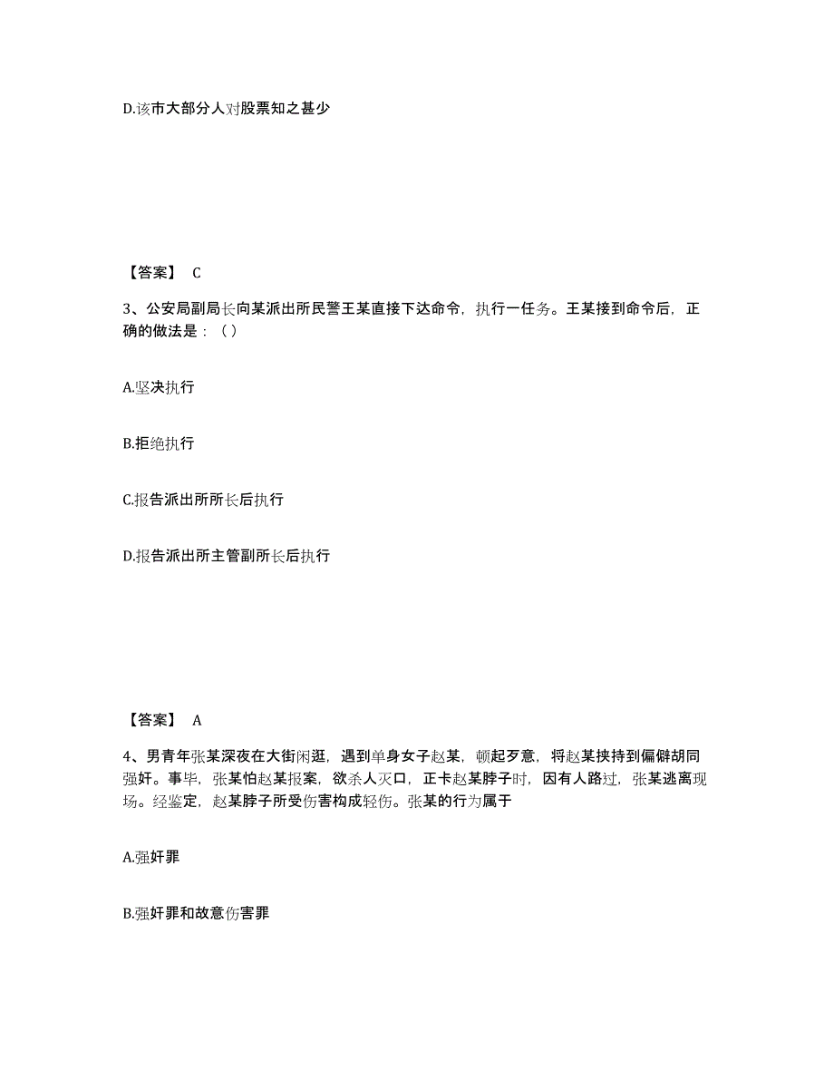 备考2025河南省平顶山市郏县公安警务辅助人员招聘能力提升试卷B卷附答案_第2页