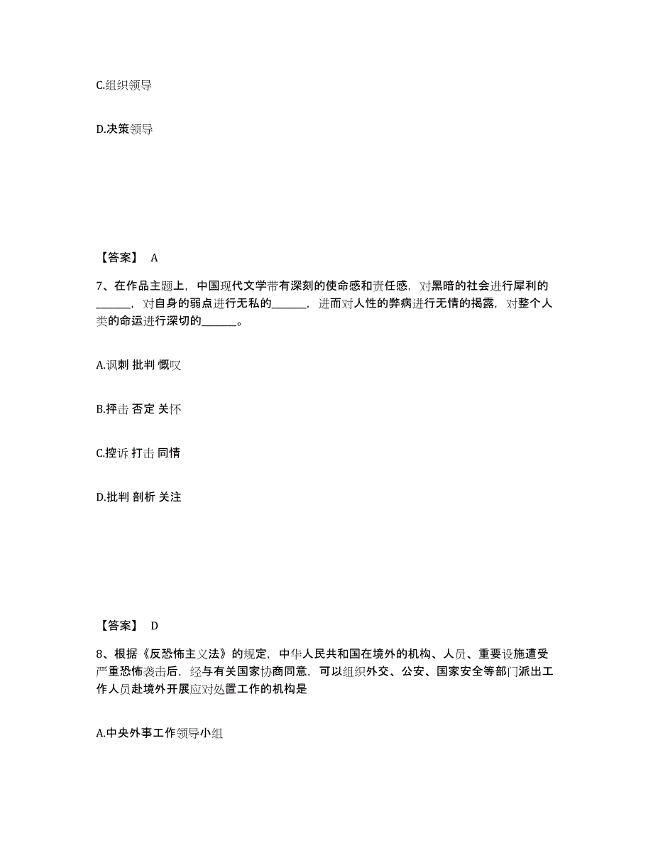 备考2025河南省平顶山市郏县公安警务辅助人员招聘能力提升试卷B卷附答案_第4页