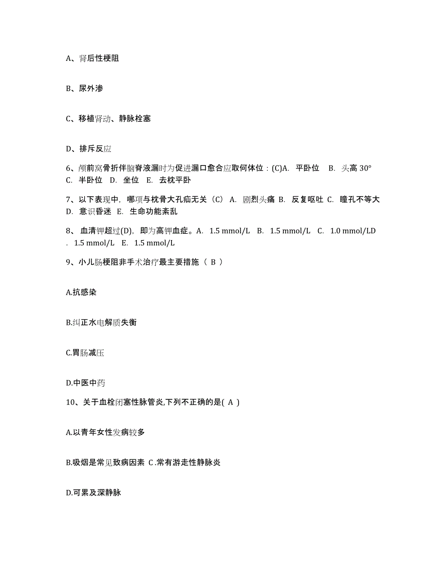 备考2025山东省东营市胜利油田河口医院护士招聘自我提分评估(附答案)_第2页