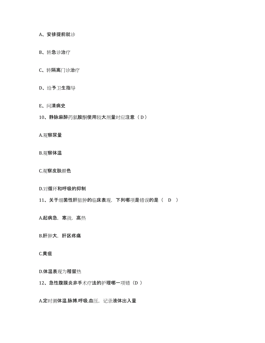 备考2025安徽省淮南市新庄孜矿医院护士招聘考前冲刺模拟试卷A卷含答案_第3页