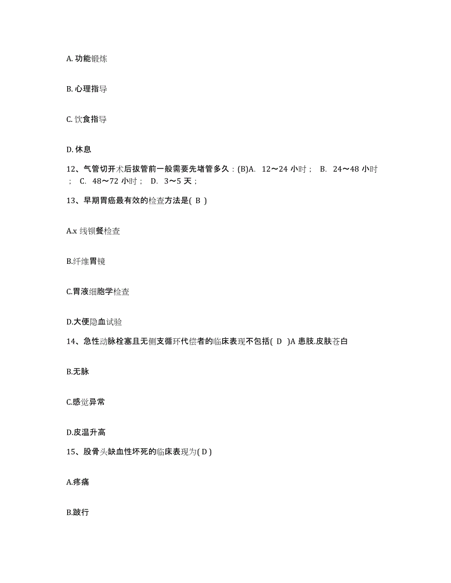 备考2025安徽省黄山市黄山区仙源人民医院护士招聘真题练习试卷B卷附答案_第4页